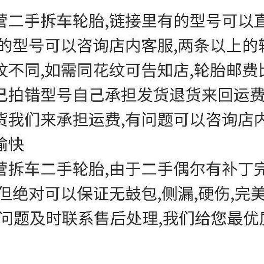 万沁珊二车轮胎九成新拆车现货141516171819等尺寸米其林马牌朝阳佳通等 89新 15565R13