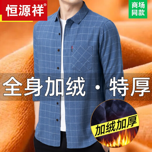 恒源祥冬季保暖衬衫男中年加绒加厚一体绒衬衣纯棉大码老年爸爸装 蓝色6626 +绒+厚 175/XL码【建议130-148斤】