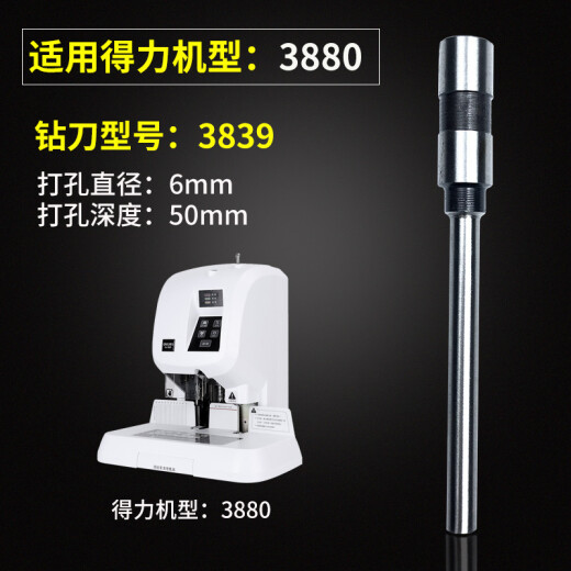 适用得力凭证装订机钻刀3846 3888 3821 3839 3849空心钻刀泽力邦3880打孔钻头 进口钢钻刀 3879 / 3842进口钢钻刀