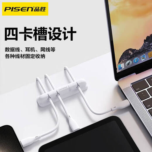 品胜（PISEN）桌面理线器柔软硅胶固定电源数据线线卡夹绕线器线缆收纳整理收线夹绑线扎线带4卡扣 白色 1个装【一体4卡槽桌面理线器】