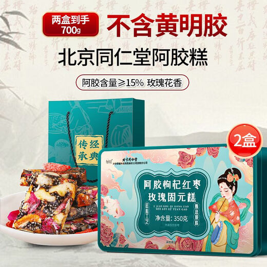 北京同仁堂阿胶枸杞红枣玫瑰固元糕正品营养补气血胶原蛋白礼盒装官方药房直售旗舰 3盒装（1050g）送礼品袋2只