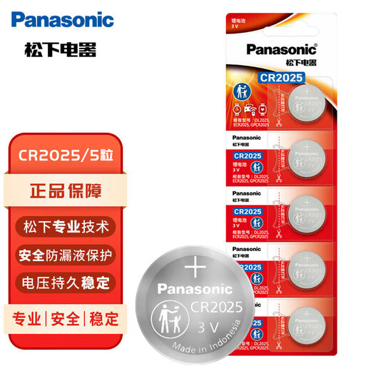 Panasonic CR2025 imported button battery electronic 3V suitable for car remote control electronic scale 3D glasses CR2025 five pieces