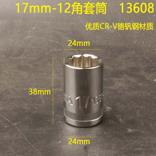 世达（SATA）12角梅花套筒1/2大飞大快速12花套头10/13/14/17/19加长13601 22mm大飞梅花套筒-13613