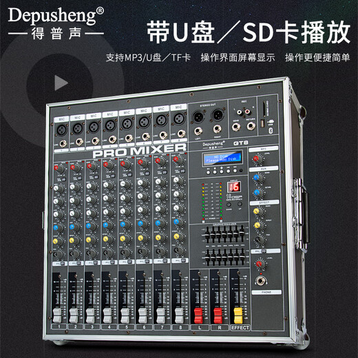 Depusheng Depusheng GT8M integrated mixer with power amplifier wireless microphone flight box microphone professional stage wedding 8-way effect MP3 Bluetooth playback GT8 professional eight-way aviation style power amplifier mixer all-in-one machine