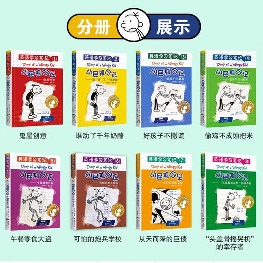 English learning notes Little brat diary full set of 8 volumes Chinese and English bilingual versions First, Second, Third, Fourth, and 5, and Sixth grade primary school students' books rankings Introduction English picture book reading books English notes English learning notes 01 Haunted house creativity