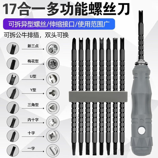 LeCali 17-in-1 double-head screwdriver set multi-functional YU triangular special-shaped household high hardness cross plum blossom strong magnet