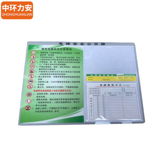 中环力安【精品塑封绿色 29x35cm】电梯安全标识贴提示警示广告牌MYN9221B