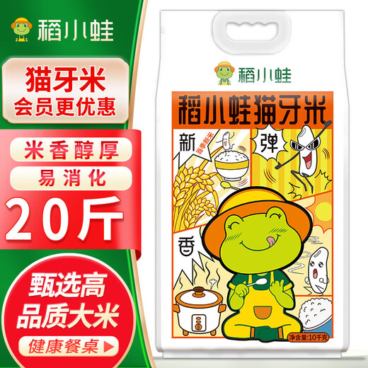Rice frog 2024 new rice, cat tooth rice, long grain fragrant rice 10kg, indica rice, southern silk seedling rice, new rice in season 20Jin Jin is equal to 0.5kg