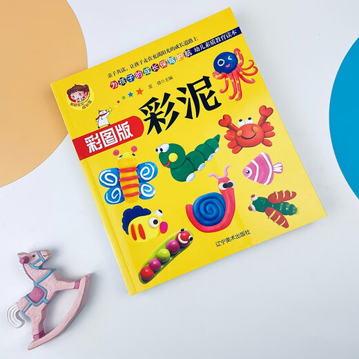 
Colorful mud + paper cutting (full of 2 volumes) Colorful picture version DIY parent-child light clay plasticine space mud puzzle game Children's fun paper cutting 184 cases Kindergarten handmade