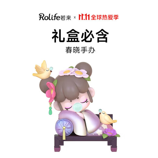 Ruolai (Rolife) Nanci's poems and songs, blind box toys, ornaments, children's birthday and New Year's gifts, Chunxiao hand-made gift box