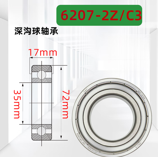 高速轴承6207 6208 6209 6210 6211 6212 6213-2Z/RS1 6207-2Z/C3(铁盖密封) 其他