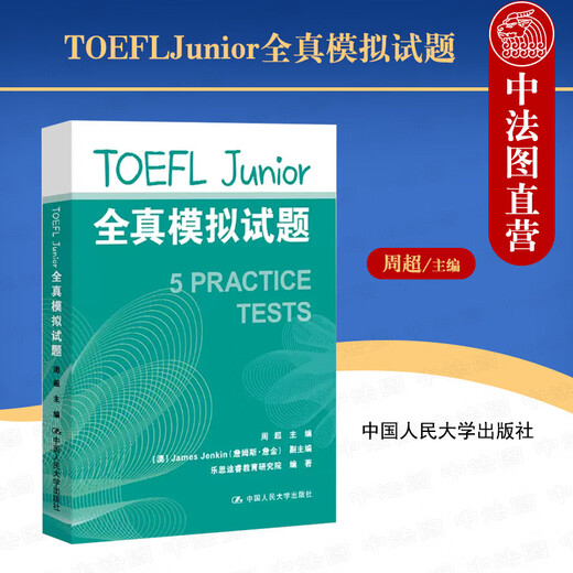 Genuine TOEFL Junior full simulation test questions, Zhou Chao, Renmin University, Les Tourui Education Research Institute, Junior TOEFL preparation simulation test questions set, TOEFL test preparation materials, 5 sets of simulation test questions answer analysis