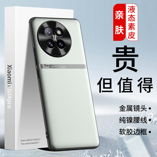 LQP is suitable for Xiaomi Civi4pro mobile phone case, metal lens ring/H waistline type/skin-friendly liquid plain leather protective cover, all-inclusive anti-fall light luxury business model for men and women, distant mountain gray, Xiaomi Civi4pro