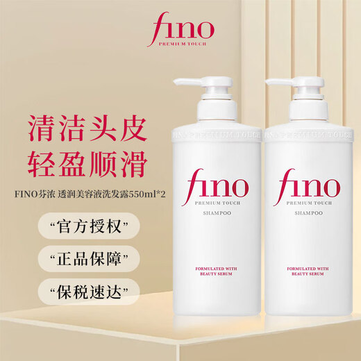 Fino Fennan [mismo modelo en ding yuxi] belleza translúcida champú líquido 550ml*2 champú champú hidratar