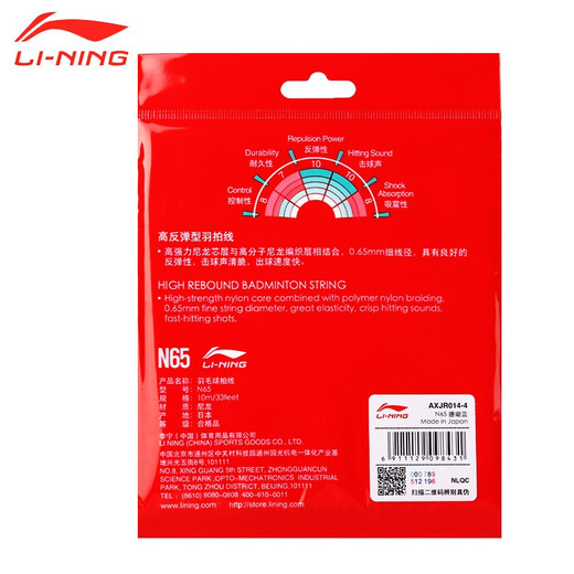 Li-ning (LI-NING) new upgraded version of badminton string, high rebound, stable weight holding, crisp hitting sound, comfortable feel, ready stock Li-ning N65 rice white (high rebound)