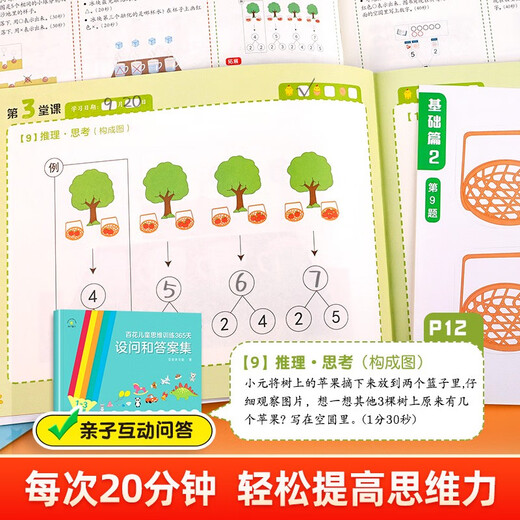 Baihua Thinking Training 365 Days Basics Full Set of Genuine Colors Suitable for children aged 3-6-8 years old logical thinking training toys early education book brain whole brain development intelligence ability training concentration book logic dog development spark young and primary connection early education book exercise book kindergarten large, medium and small classes preschool class whole brain development interactive puzzle preschool education