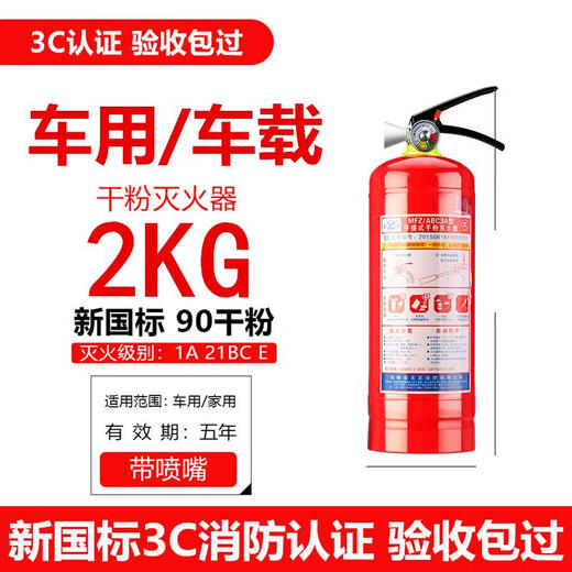 Taoya PVHY tragbarer Trockenpulver-Feuerlöscher 4 kg Fahrzeuglager für den Hausgebrauch 12358 kg Feuerbox nach nationalem Standard 2 kg Trockenpulver-Feuerlöscher (nationaler Standard) Fahrzeuggebrauch für den Heimgebrauch und den Ladengebrauch