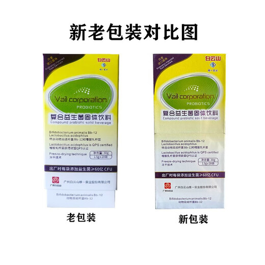 Pharmacy direct sale of Weiyi compound probiotic solid drink prebiotics 20 bags per box 1 box of Weiyi probiotics