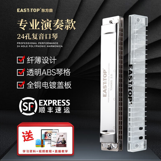 东方鼎EASTTOP纤薄款T2406S 2.0版24孔复音专业演奏口琴学生成人升级款 超薄款复音C调