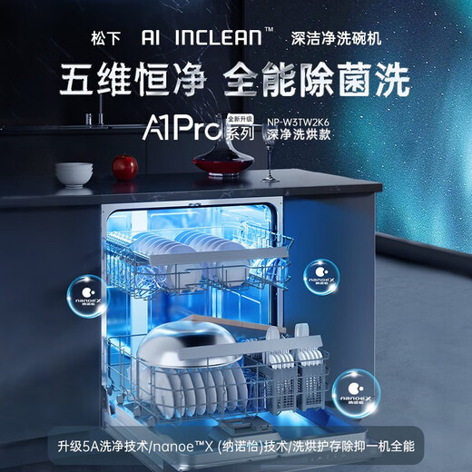 Panasonic (Panasonic) national subsidy built-in dishwasher 15 sets 5A class space capsule Nanoyi 30 days sterilization storage 135 drying NP-W3TW2K6 15 sets + 2 A1Pro series 2K6 black