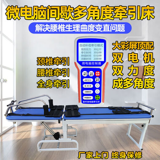 Microcomputer multifunctional electric cervical and lumbar traction health bed intermittent multi-angle stretcher inversion machine waist thermotherapy dual motor multi-angle large color screen
