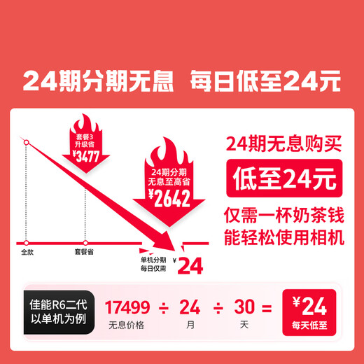 Canon r6 second generation 24-month interest-free mirrorless camera r62 r6mark2 National Bank full-frame portrait scenery macro animal sports professional digital high-definition travel unpacked + E6 original battery 24-month interest-free 24 yuan/day Package 1 memory card/camera bag/card color UV, etc. (no accident insurance)