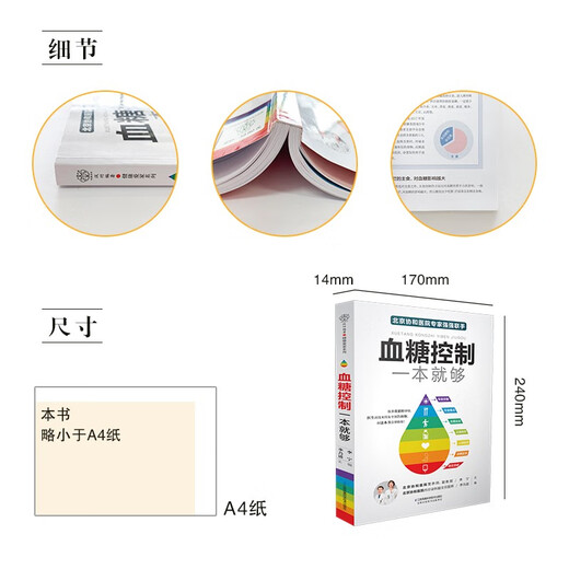 血糖控制一本就够（汉竹）（南京）  