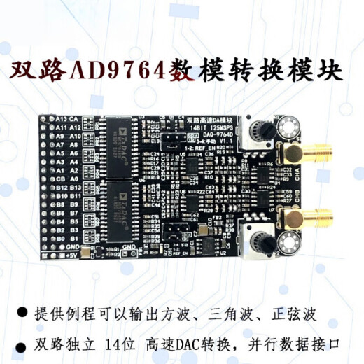 双路高速DAC模块AD9764 14位并行DA125M 波形产生配套FPGA开发板 FPGA控制板(含电源，下载器)
