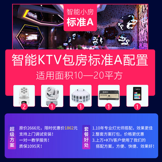 KTV box intelligent lighting controller full set of atmosphere magic lights with karaoke machine wall panel control panel standard A private room 10-20