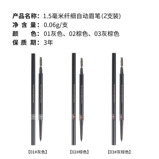 MINISO 1.5mm Slim Automatic Eyebrow Pencil is waterproof, sweatproof, long-lasting and not easy to fade for beginners (grey brown * 2 pieces)