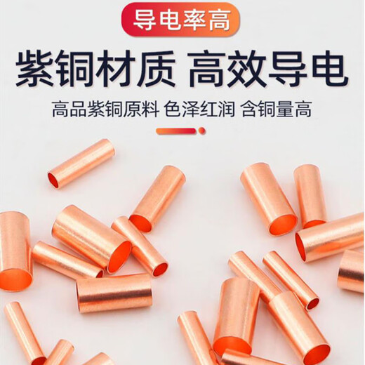 Andatong copper connecting tube, wire butt small copper tube, cold-pressed terminal block, copper wire protection tube GT-2.5 (1000 pieces)