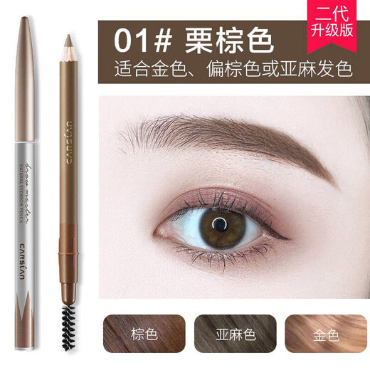 Kazilan Eyebrow Pencil is easy to waterproof and sweat-proof, long-lasting color, not easy to fade and not easy to smudge, natural female knife-cut style for beginners, long-lasting 01 chestnut brown, light hair color