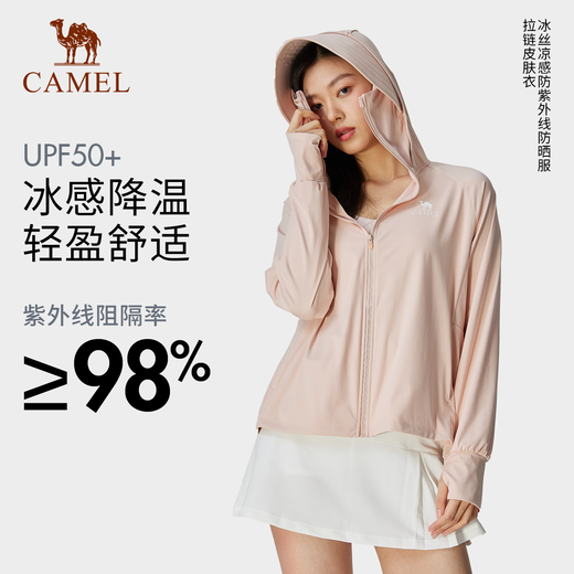 骆驼（CAMEL）户外防晒衣春夏新款冰感运动骑行紫外线开衫防晒服 724BAEO006，橡木灰， 女 XL (185)
