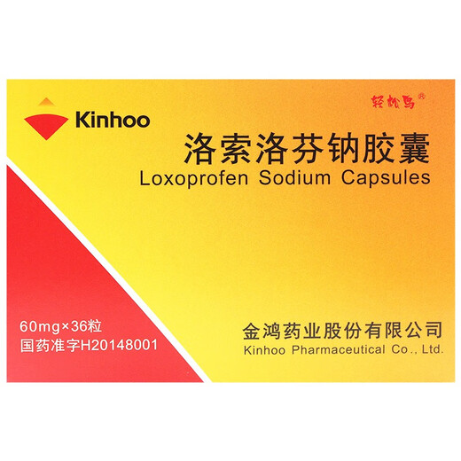 Easy Bird Loxoprofen Sodium Capsules 60mg*36 capsules 1 box
