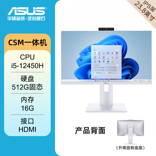 ASUS easy-to-match PBA all-in-one desktop computer Intel 12th generation CPU home design commercial office enterprise procurement CSM motherboard ITX computer assembly computer complete machine 12450H/16G/512G 23.8-inch live broadcast machine Platinum Moon White