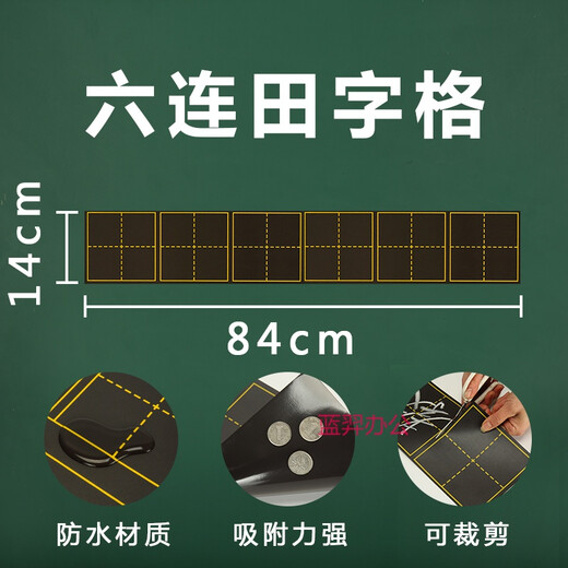 磁性贴拼音拼田田字格钟表教师演示用教具磁力贴 黑色六连田字格磁条1484cm