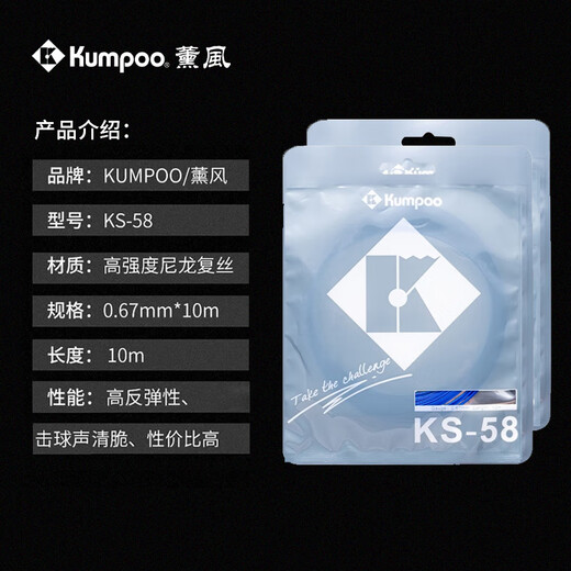薰风（KUMPOO）羽毛球线拍线网线高弹耐打控球KS-58薰风线KS58 高弹耐打 白色