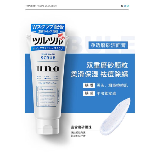 UNO Men's Facial Cleanser Oil Control Refreshing Moisturizing Blackhead Remover Japanese Imported Scrub Purifying Blackhead (Blue) 130g
