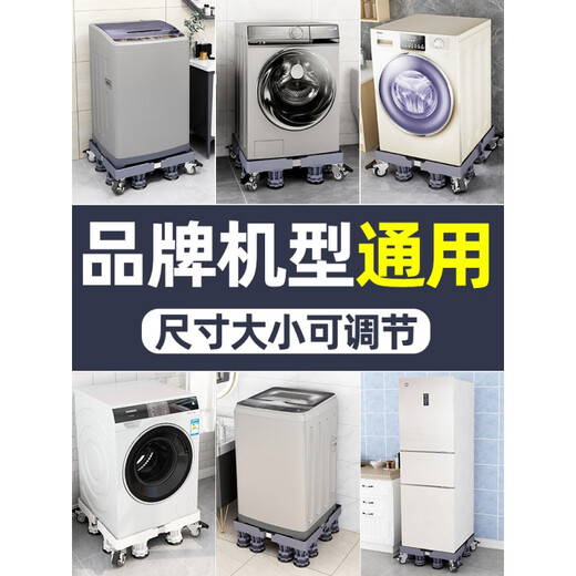 Haier Washing Machine Base Mobile Universal Wheel Tripod Haier Drum Universal Refrigerator Stand Storage Shelves Raised? Same model for supermarkets? Upgraded 4 suction cup feet with level + safety lock