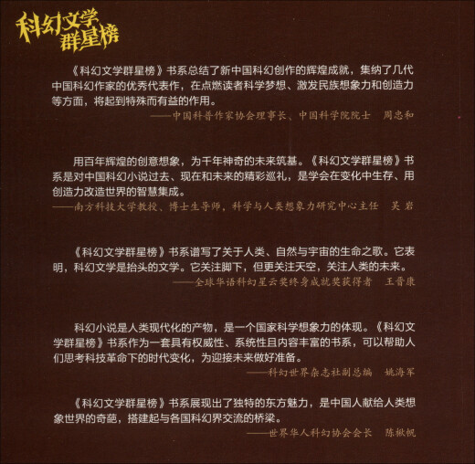 [Original JD Express Occ] Carretera 674/Literatura de ciencia ficción Lista de estrellas Global Ciencia Ficción China Nebula Premio Ciencia Ficción Galaxy Premio Ganador de Chang Chang