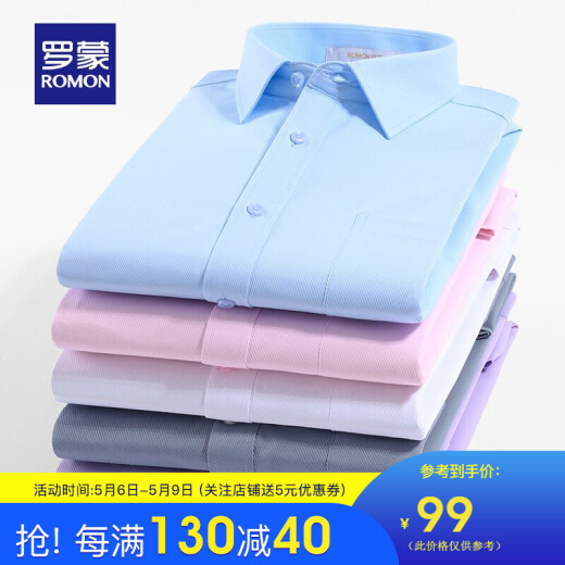 [Lin Zhiying's same style] Romon twill long-sleeved shirt men's 2021 spring new style young and middle-aged business casual non-iron cotton professional work shirt 3901 light blue 41