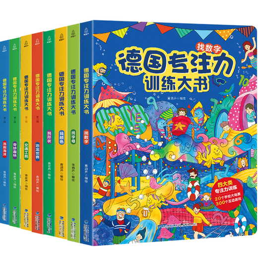 German Concentration Training Big Book 8 Volumes Children's Picture Book 2-3-4-6-7 Years Old Children's Thinking Logic Training Book Puzzle Find the Difference Maze Book to Cultivate Children's Attention Kindergarten Hard Cover Board Book German Concentration Training Big Book Complete Set of 12 Volumes