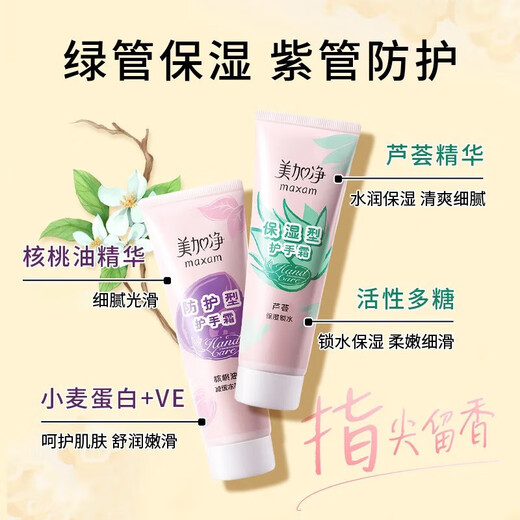 Maxam Hand Cream Moisturizing Deep Moisturizing Autumn and Winter Dry Protection Freeze Crack Moisturizing Hand Care Men and Women Official Moisturizing Type 75g*2 Pack
