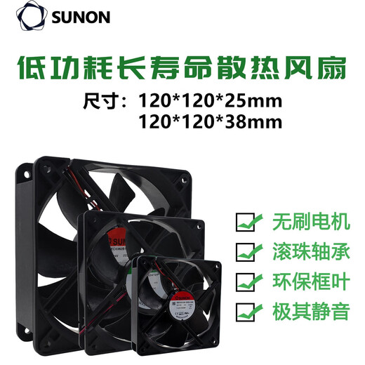 SUNON建准 12CM散热风扇12V 24V 48V 12025 12038机柜轴流风机 12025高速24V PMD2412PTB3-A