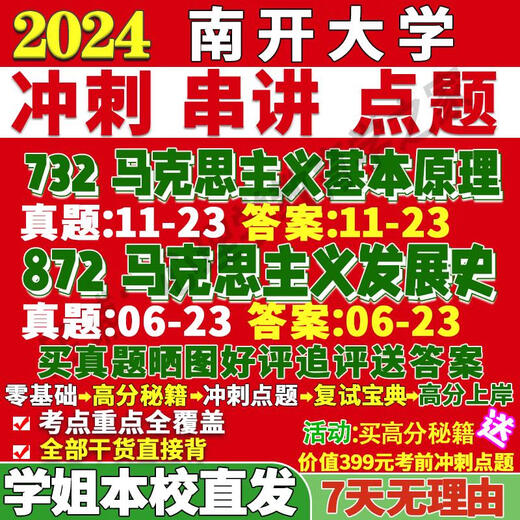 Nankai University 844 Geschichte der Marxismusentwicklung 722 Grundprinzipien der Aufnahmeprüfung der Aufnahmeprüfung der Online-Kurs zur Überprüfung der Nachhilfe der letzten 2-3 Jahre endgültige Testfragen PDF Version 844 Geschichte der Marxismusentwicklung