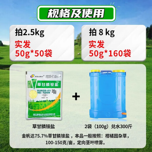 金帆达金帆达 757草甘膦铵盐草甘磷 柑橘园杂草除草农药烂根除草剂农药 8kg