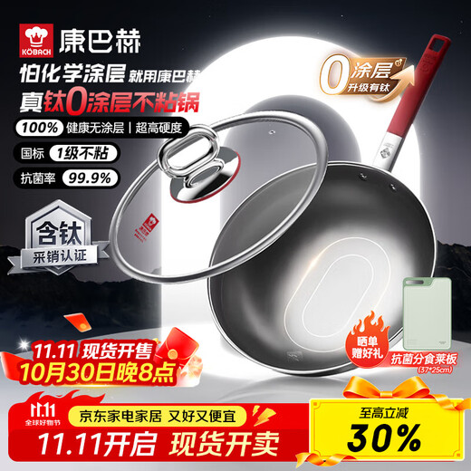 Konbach (KBH) real titanium 0-coated antibacterial wok uncoated non-stick pan 316L stainless steel wok induction cooker gas universal