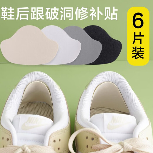 Heel anti-wear patch Heel hole wear repair subsidy Sports shoe lining patch Self-adhesive heel patch Gray 6 pieces