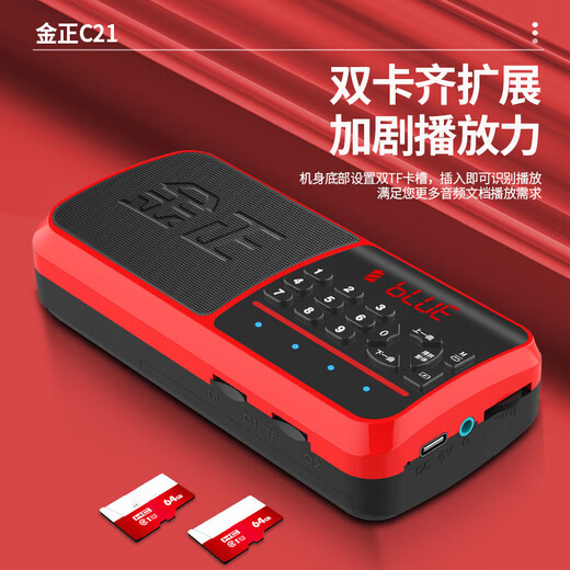 金正（NINTAUS）蓝牙收音机大音量充电插卡播放时间长便携随身听老年唱戏机老人晨练充电外放小音箱P3评书播放器 32G幼儿小学版9920集 C21红色【支持蓝牙 电量显示 】