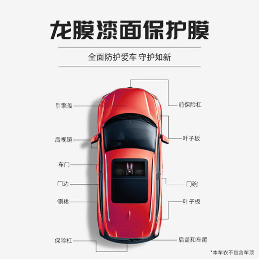 Dragon film invisible car cover paint protection film TPU car cover G0/G1/G2 series anti-scratch, anti-scratch, brightness and stain-resistant international brand G0 whole car